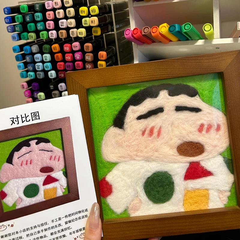蜡笔小新羊毛毡戳戳乐材料包新年手工diy礼物情侣相框装饰画摆件