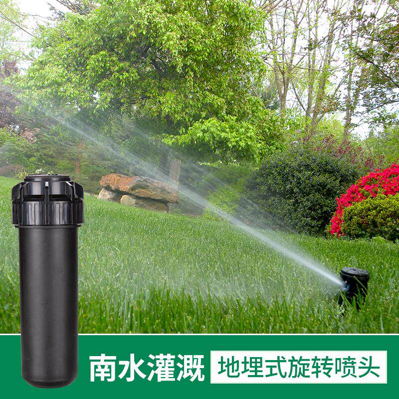 6分地埋式旋转喷头草坪自动伸缩灌溉园林绿化浇水喷灌非雨鸟5004