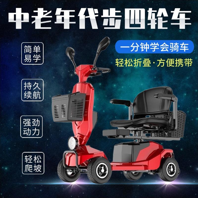 老年四轮代步车家用小型双人低速折叠电动车残疾人电瓶老人助力车
