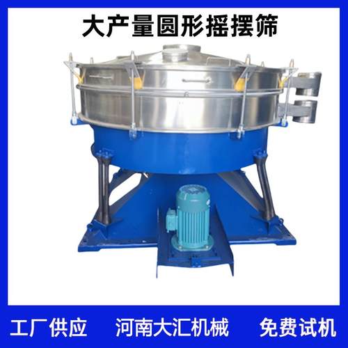 石英砂摇摆筛树脂粉筛分机圆形摇摆筛振动筛选机方形摇摆筛圆摇筛