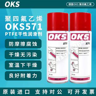 德国OKS571聚四氟乙烯PTFE干性润滑剂防粘着特氟龙不粘涂层喷剂