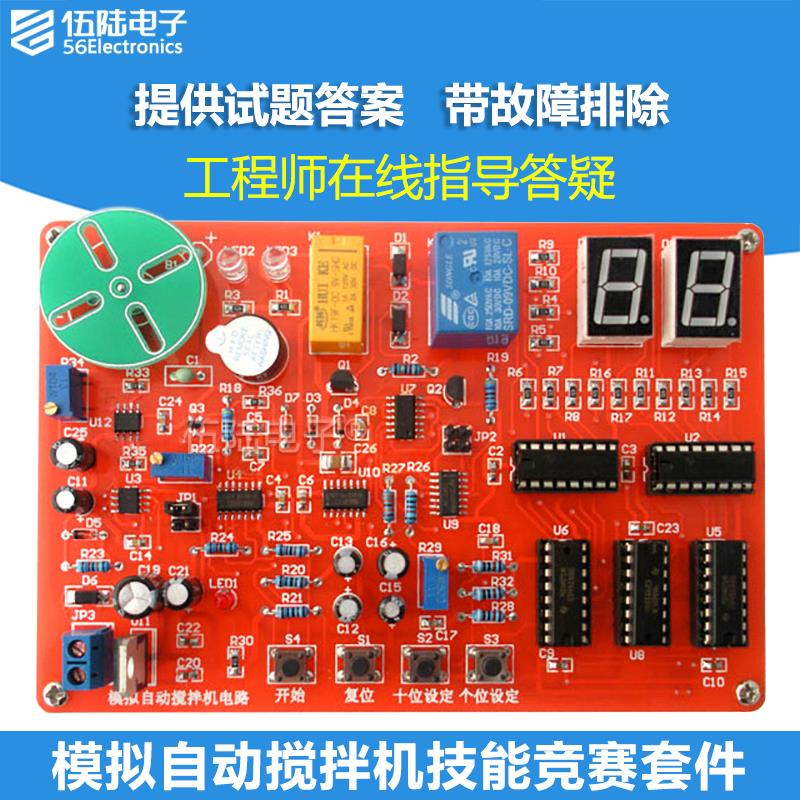 模拟自动搅拌机电路电子产品装配与调试实训焊接竞赛套件JS-56-51