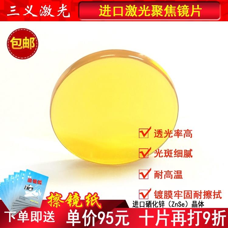 高品质进口硒化锌激光聚焦镜片雷射机激光管激光切割雕刻章机镜片