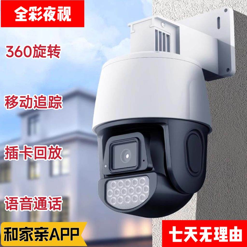 移动爱家和家亲岭雁科技LYC60摄像头400万全彩监控360度室外旋转