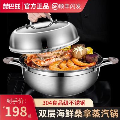 赫巴兹蒸汽锅304不锈钢桑拿锅家用蒸海鲜蒸锅商用电磁炉蒸汽火锅