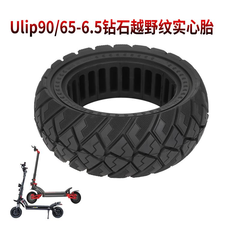 Ulip90/65-6.5越野实心胎Zero11X滑板车代驾车减震内蜂窝防爆轮胎
