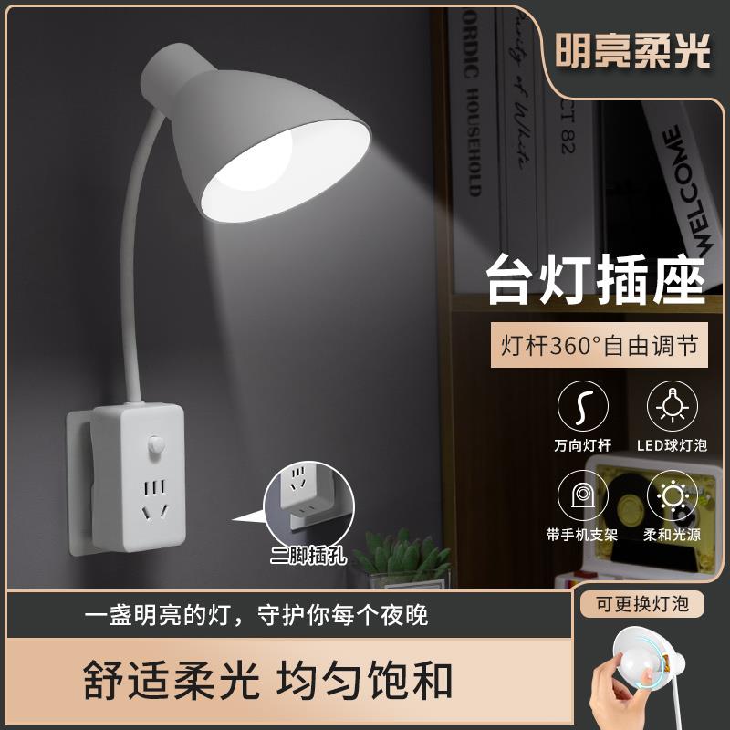 可换灯泡床头灯办公桌灯护眼灯睡眠灯插座台灯插电插排延长线 线