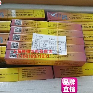 超大容量包装 中国第二砂轮厂白鸽牌金刚石研磨膏 10g抛光金属镜面