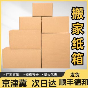 纸壳 搬家纸箱打包箱子五层特硬加厚特大号收纳箱超大快递物流包装