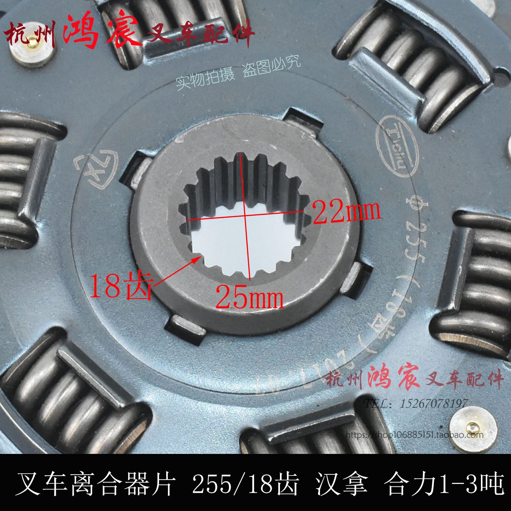 叉车离合器片 从动盘 钢片 摩擦片 255 18齿 汉拿 合力1-3吨