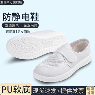 防静电无尘鞋 防尘防护PU加厚软底网面鞋 电子食品厂洁净车间工作鞋