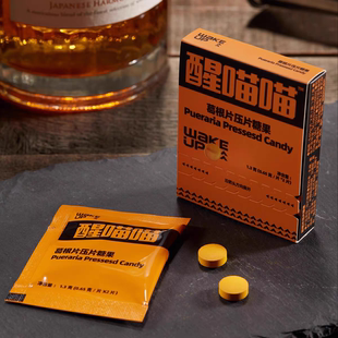 醒喵喵姜黄葛根压片糖果喝酒前应酬前防宿醉酒后不难受缓解不适感