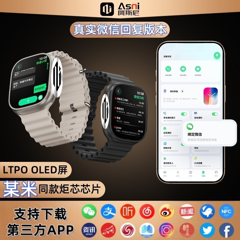 阿斯尼Ultra4代智能手表微信回复