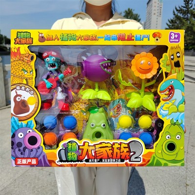 软胶植物大家族大战僵尸益智植物大战僵尸亲子互动男孩儿童玩具