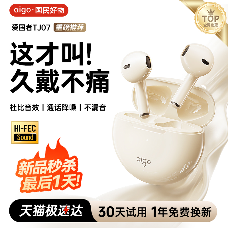 爱国者无线蓝牙耳机2025新款官方正品半入耳式女降噪运动久戴不痛