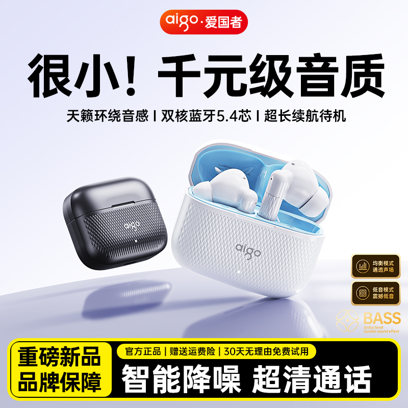 【爆品热卖】爱国者降噪蓝牙耳机