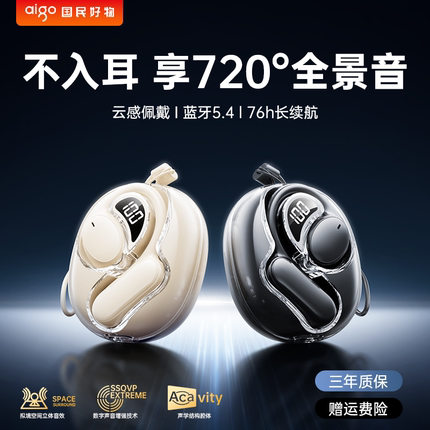 爱国者蓝牙耳机骨传导不入耳2024新款开放挂耳式无线运动久戴不痛