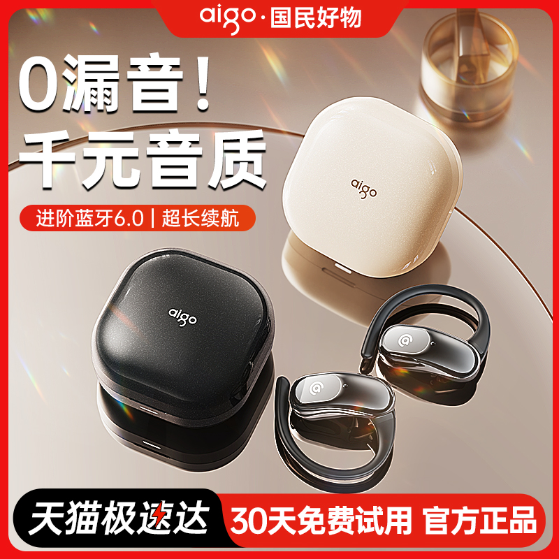 2025新款蓝牙耳机开放挂耳大电量