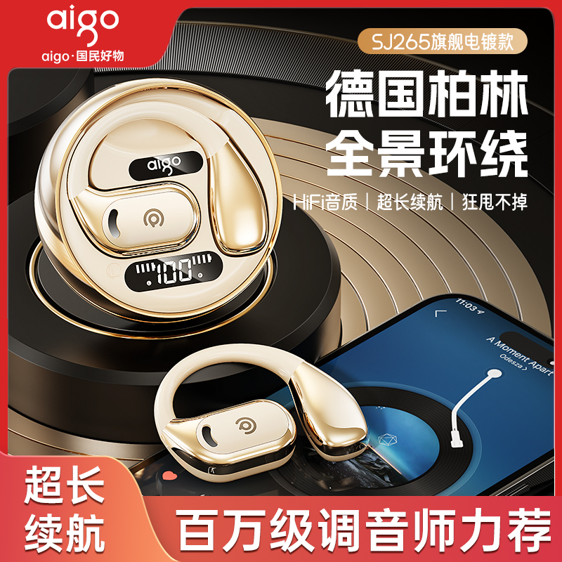 爱国者挂耳式蓝牙耳机久戴不疼