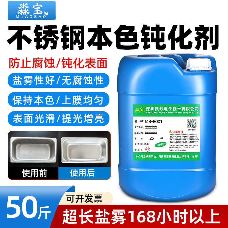 304/316不锈钢钝化剂超长盐雾