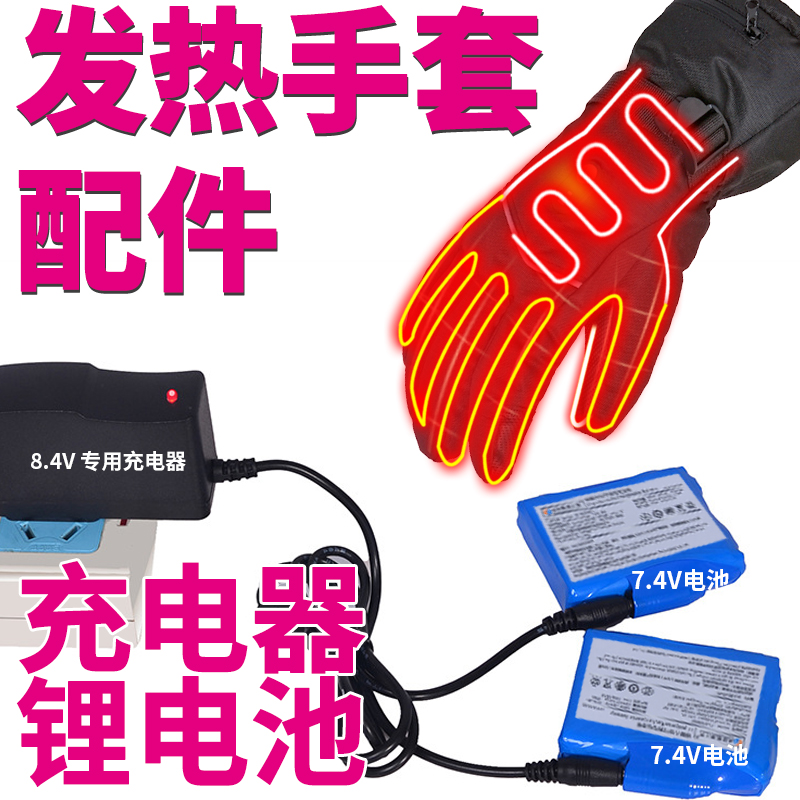 发热加热手套5V配件7.4V锂电池8.4V充电器2A公母dc头3.5mm一拖二1