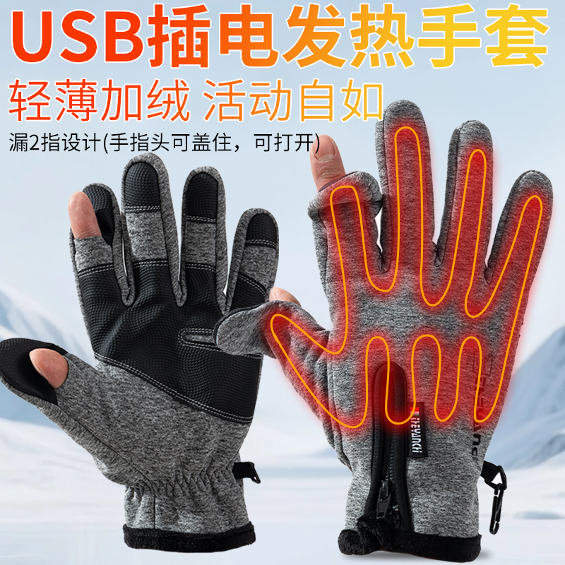 男士usb插电发热手套电瓶车防寒电热保暖电动车骑行加热钓鱼漏指