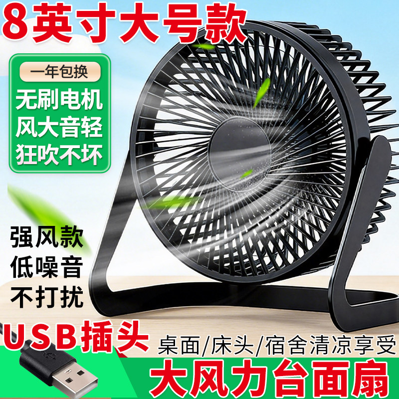 强力usb台式电风扇桌面小型风扇大风力学生宿舍床上6寸7迷你5寸8