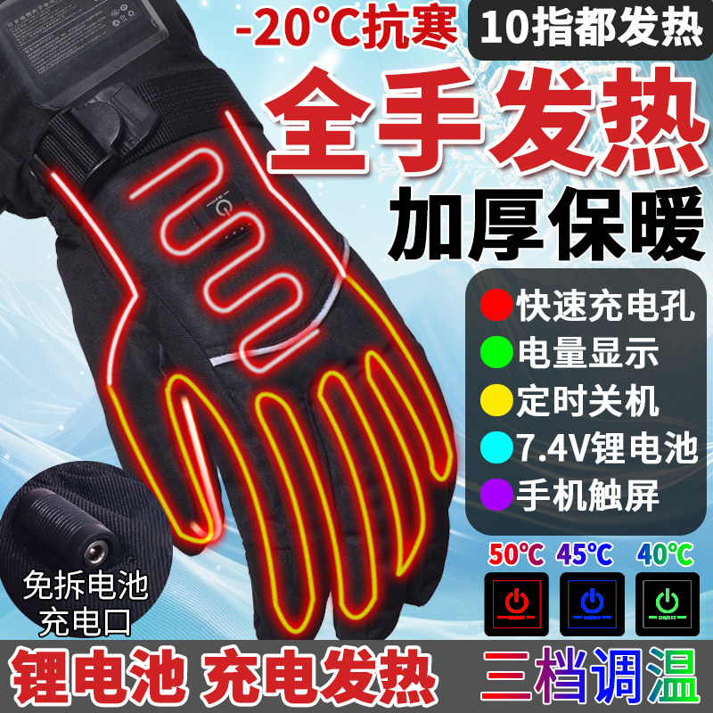 冬季充电自发热手套电动车骑行手指防寒智能加温户外暖手男女冬款