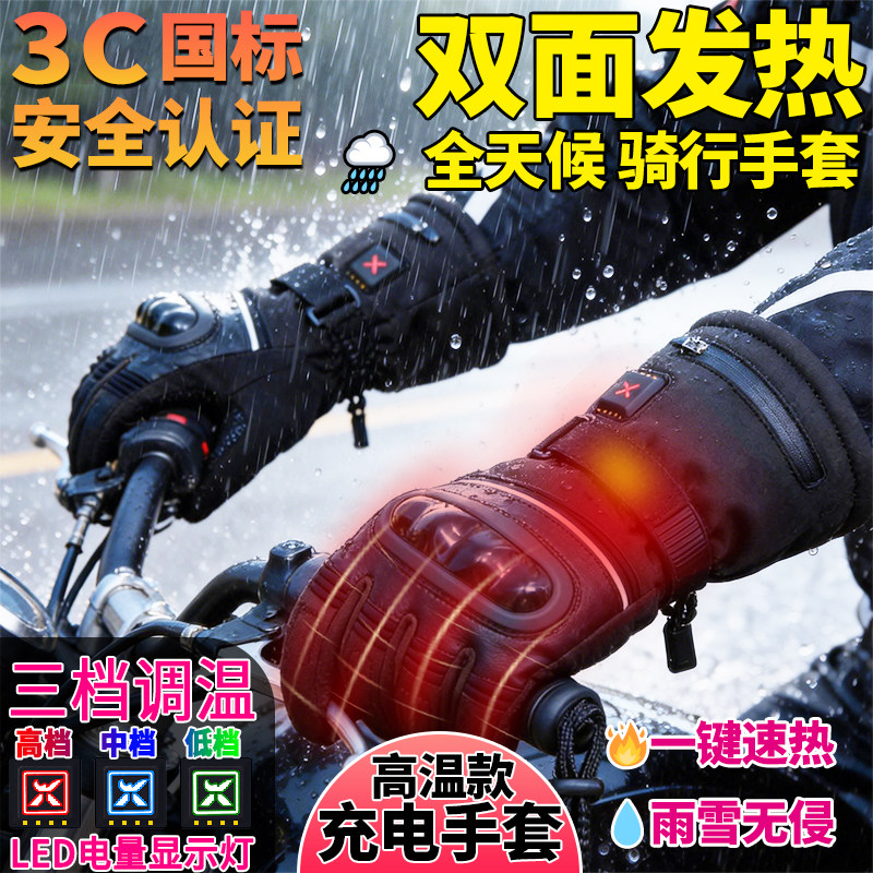 双面发热手套冬季骑行充电加热五指保暖电动车摩托车冬天男女款