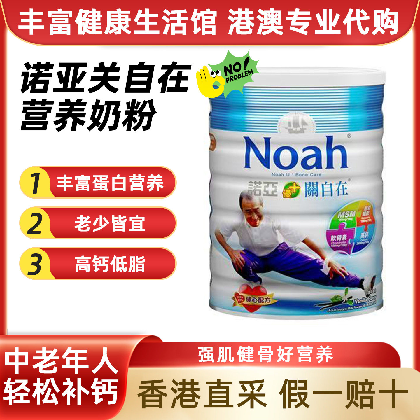 健心配方牛奶粉诺亚DHA葡萄糖胺