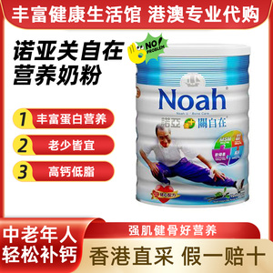 健心配方牛奶粉诺亚DHA葡萄糖胺