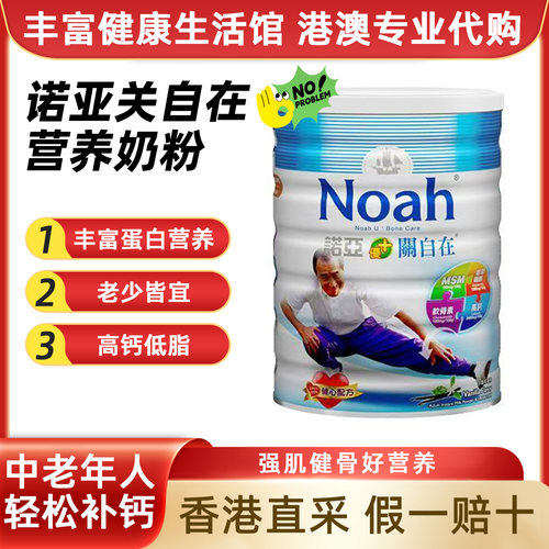 健心配方牛奶粉诺亚DHA葡萄糖胺