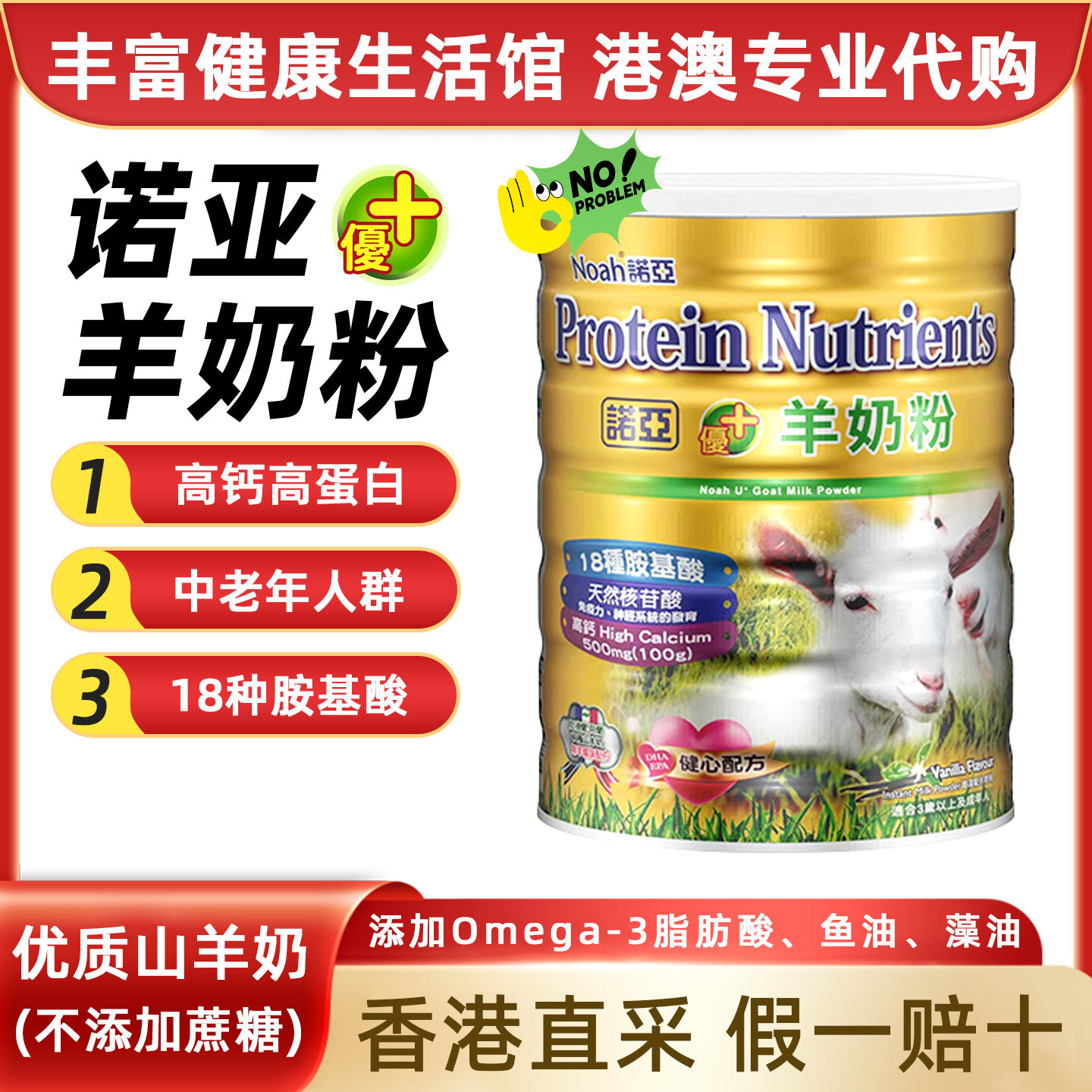 诺亚羊奶粉900g台湾进口高钙高蛋白中老年成人营养羊奶粉罐装正品
