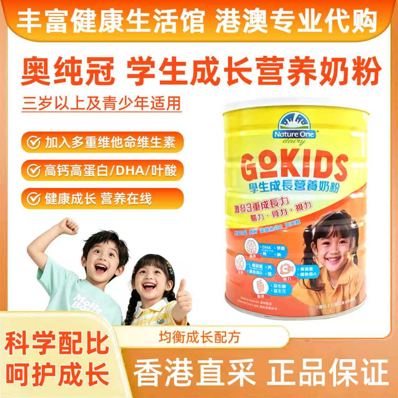 NatureOne奥纯冠澳洲学生成长营养奶粉3岁以上青少年高钙蛋白奶粉