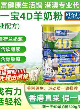 Ripple香港瑞一宝关节4D羊奶粉中老年人进口纯山羊奶成人奶粉正品