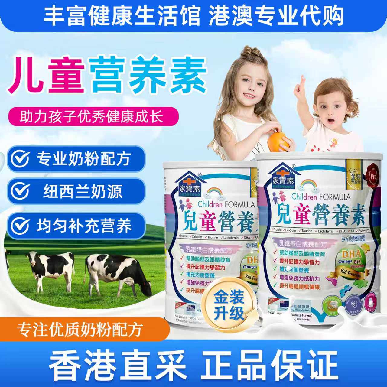 港版家宝素儿童营养素奶粉900g助孩子健康成长高钙学生营养素奶粉