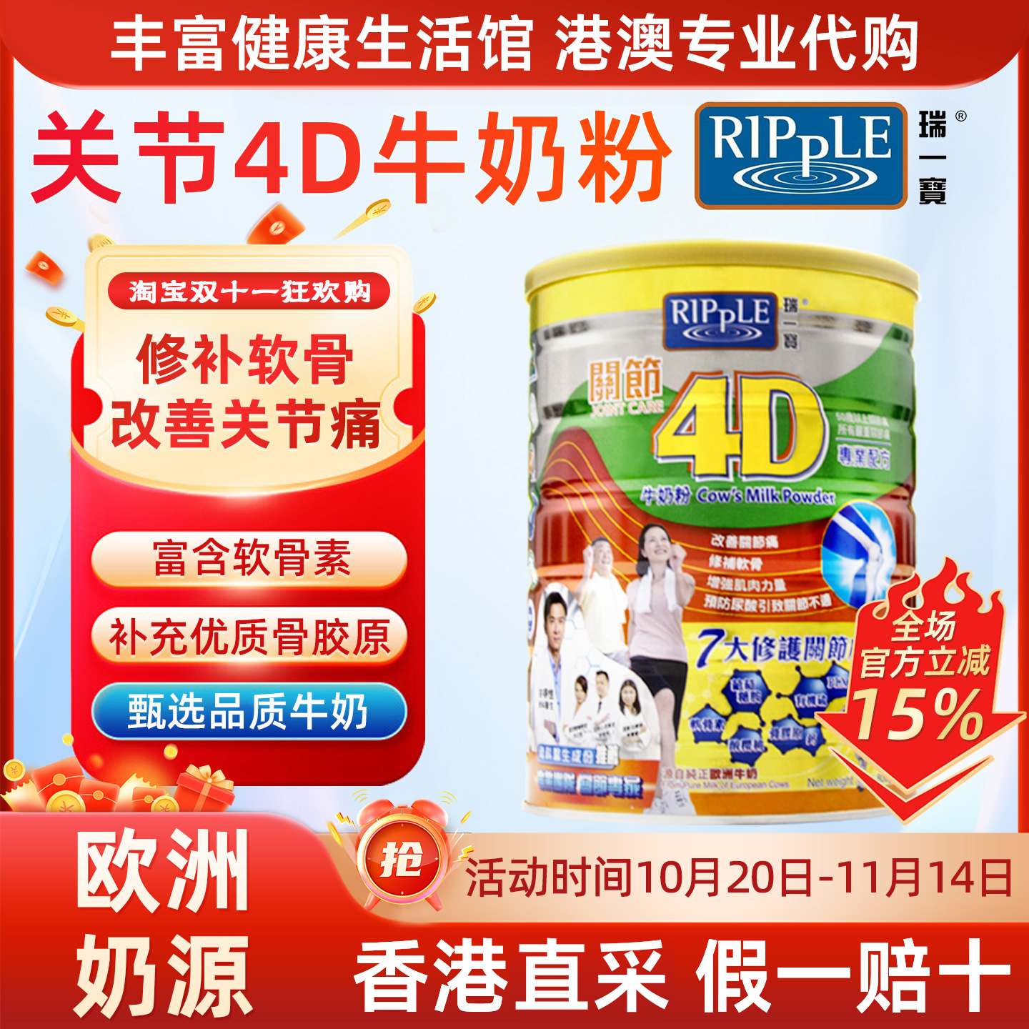 Ripple香港瑞一宝4D羊奶粉中老年进口关节牛奶粉高钙补钙成人正品