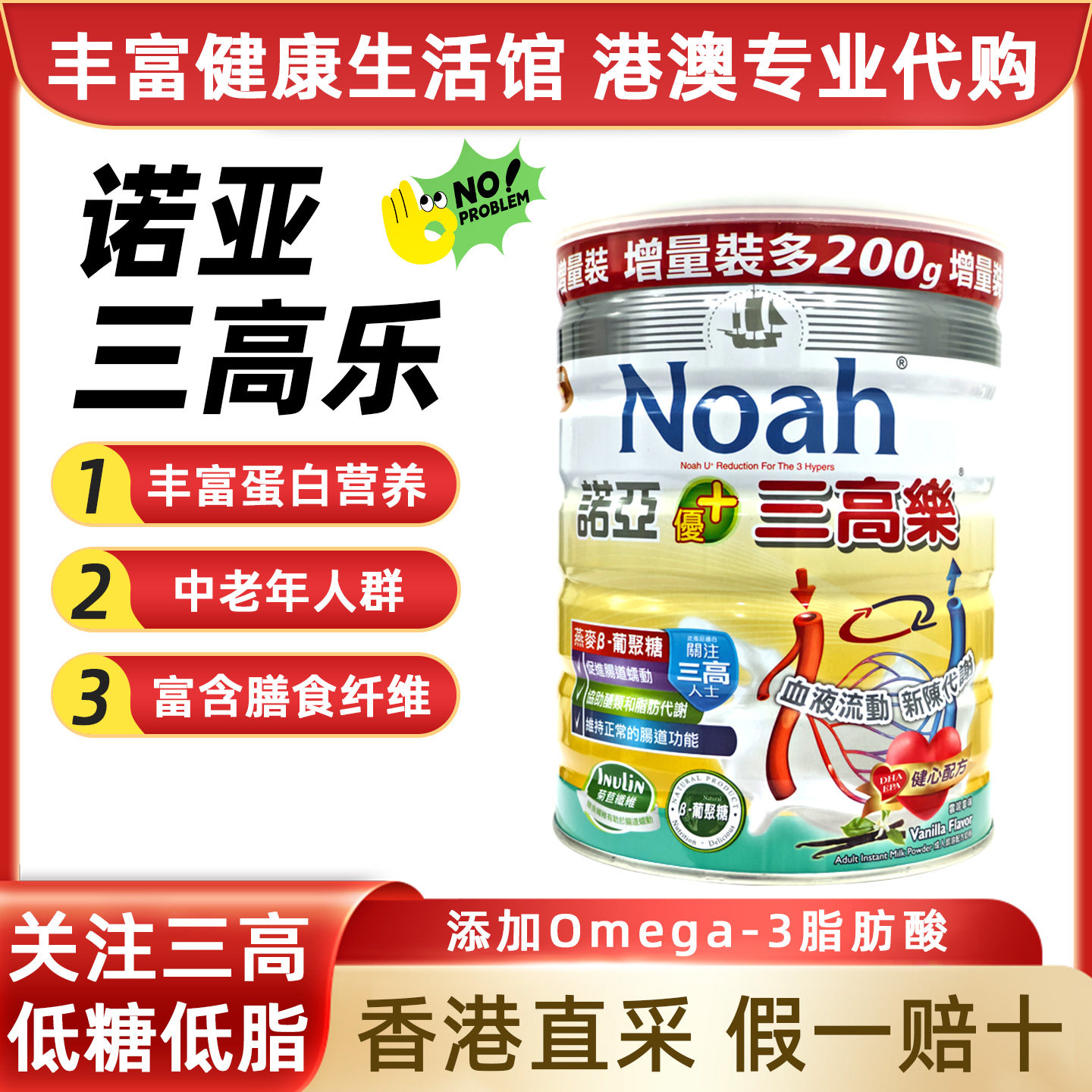 Noah诺亚优三高乐奶粉800g台湾进口脱脂奶粉中老年人高钙营养罐装