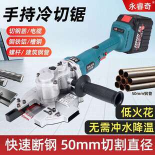 永睿奇手持钢筋钢管冷切锯锂电手提式镀锌管不锈钢螺纹钢切割神器