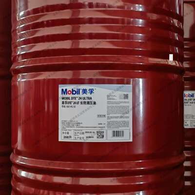DTE24 ULTRA 液压油 DTE24UT VG32长效抗磨液压油 18L/208L