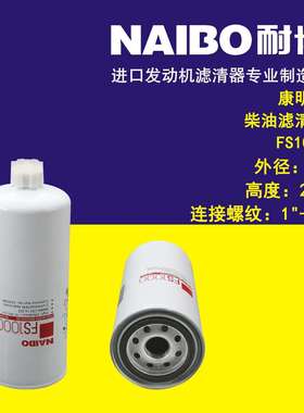 FS1000柴滤 P551000 FS19591 3329289 15271319