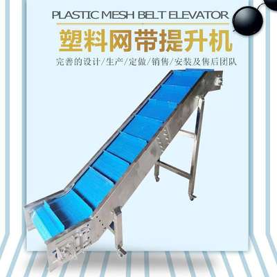 塑料网带提升机蔬菜瓜果输送机食品塑料提升流水线上料爬坡输送机