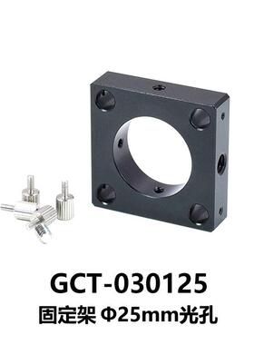 DHC GCT-0301固定架 大恒光电 GCT-030125