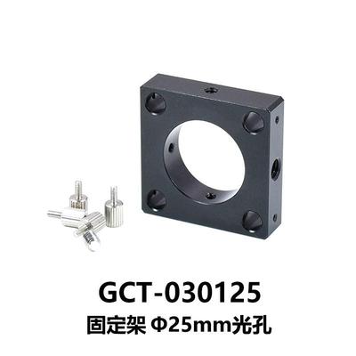 DHC GCT-0301固定架 大恒光电 GCT-030125