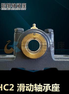 厂家直销ZHC2加高型两螺栓滑动轴承座ZHC2系列滑动轴承座现货供应