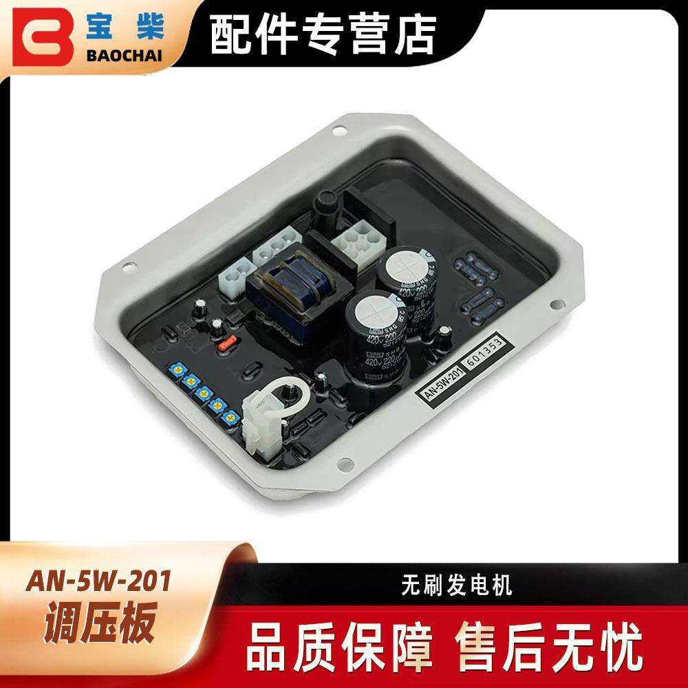AN-5W-201 AVR 柴油发电机自动电压调节器