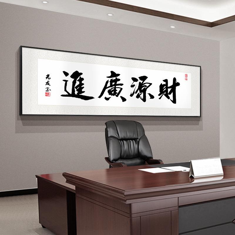 大展鸿图字画客厅挂画天道酬勤书法装饰画财源广进办公室书法挂画