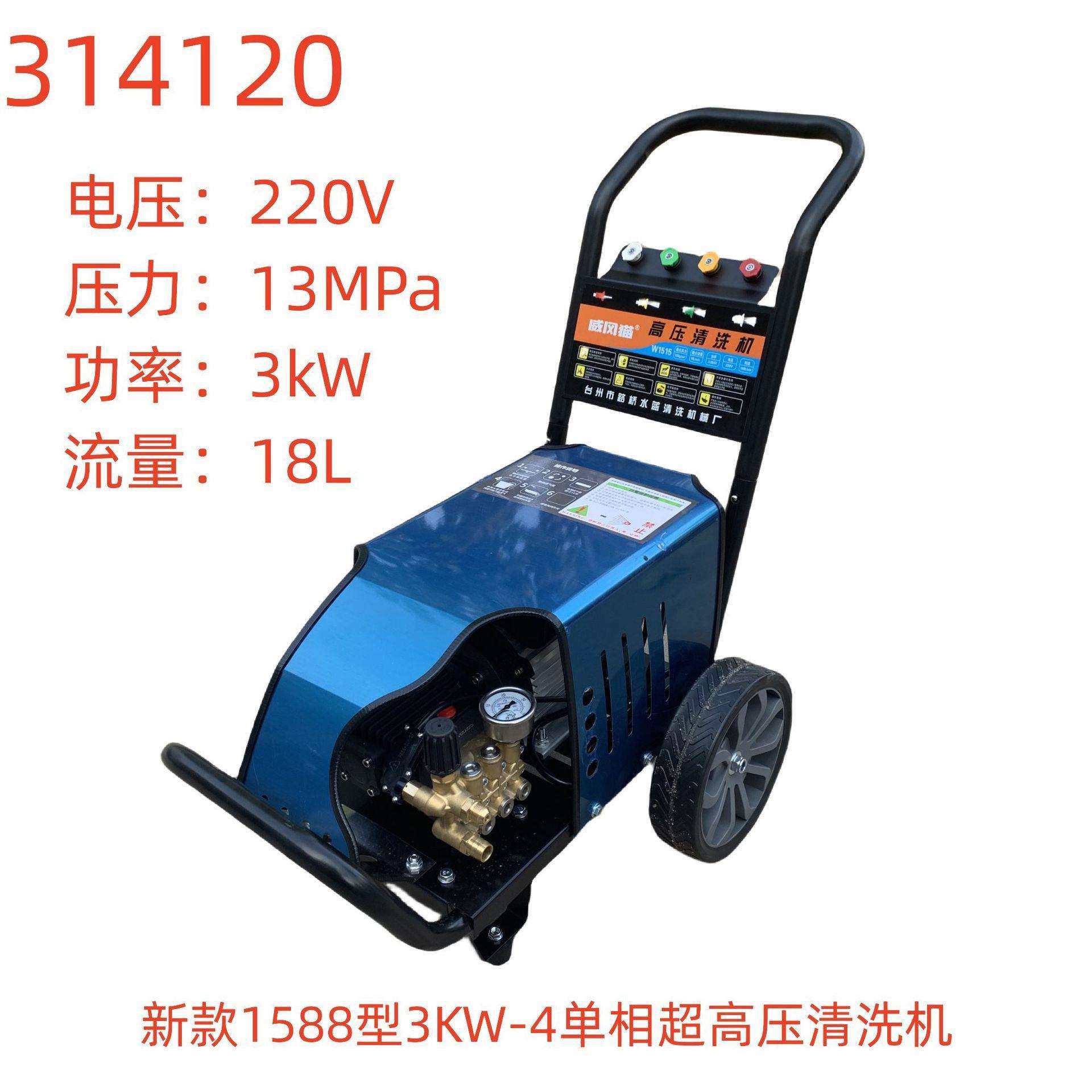 洗特新款1588型3KW-4单相超高压清洗机-314120号