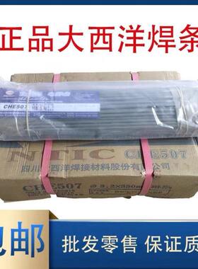 大西洋CHR507Mo堆焊超高D507Mo耐磨焊条3.2mm