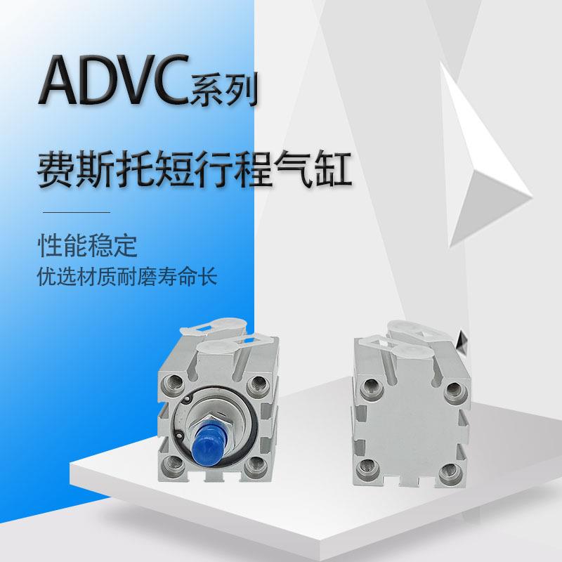 FESTO气缸ADVC/AEVC-10-5-12-15-16-20-25-32-40-50-63-80-I-A-PA